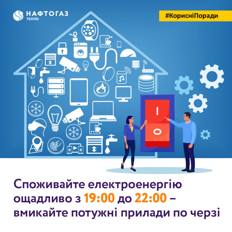 економія електроенергії