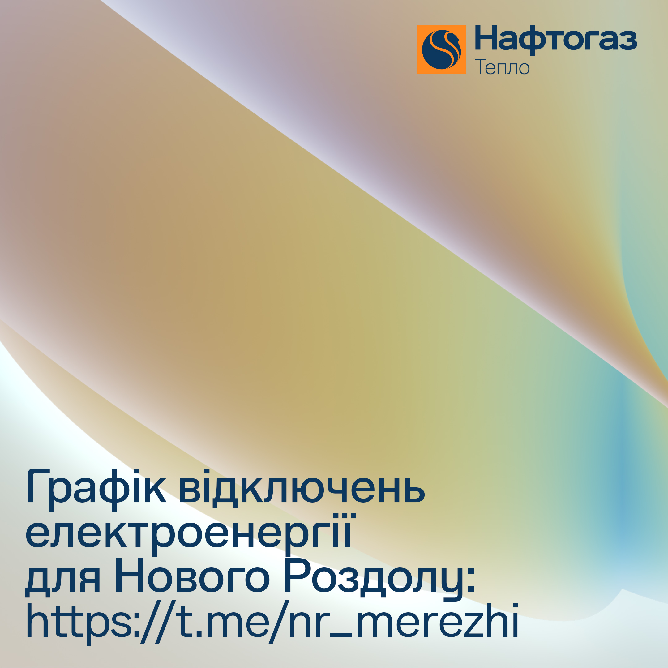 2025-TEPLO-Dec12-графіки-NR