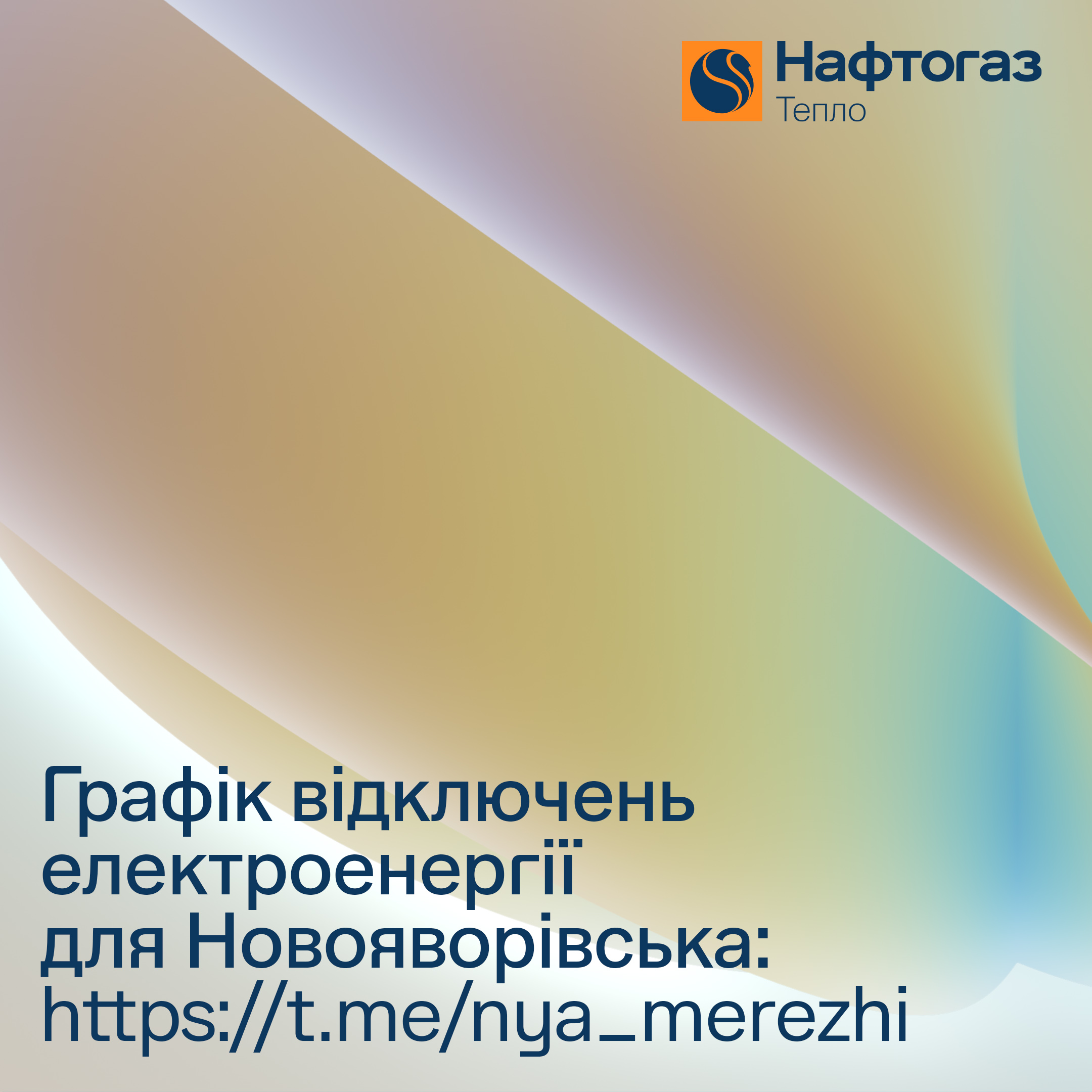 2025-TEPLO-Dec12-графіки-NY